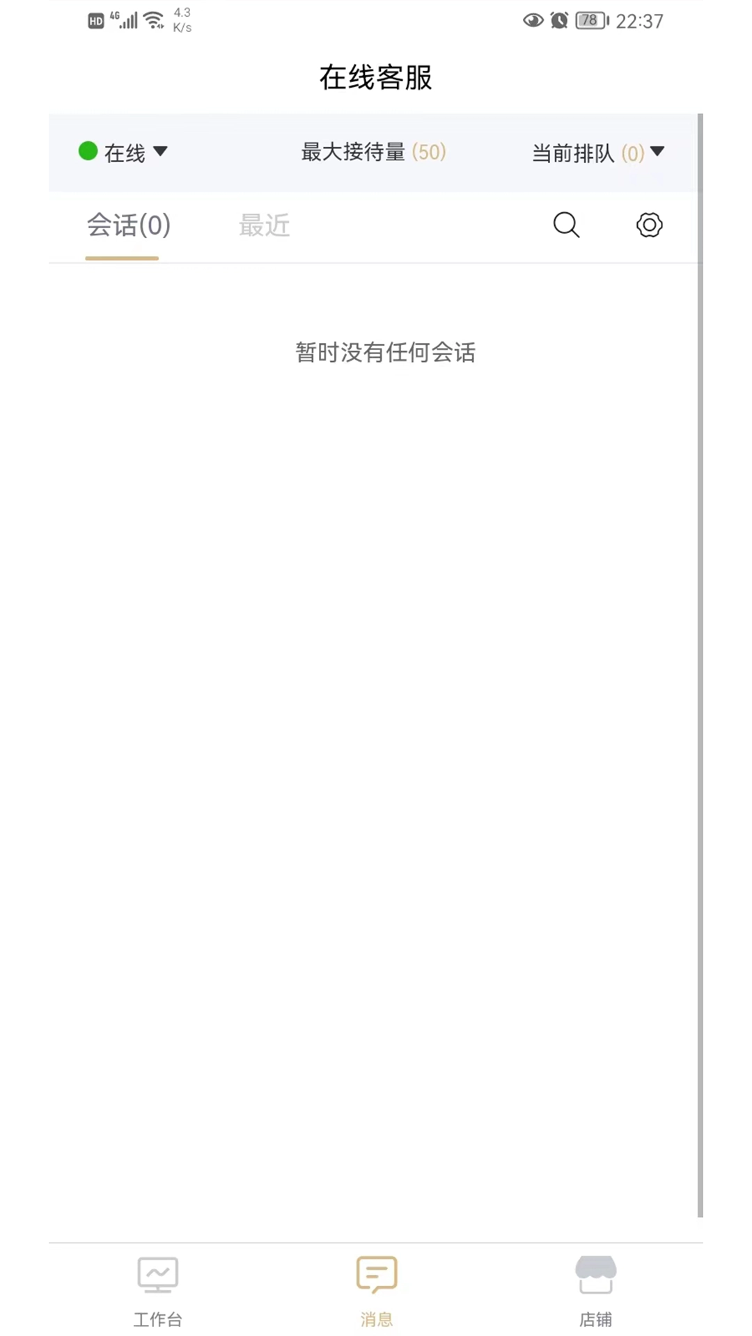 小店云管家