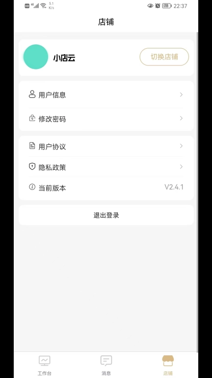 小店云管家