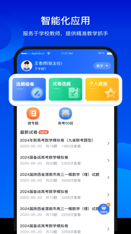 数字校本平台