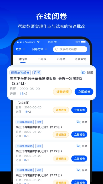 数字校本平台