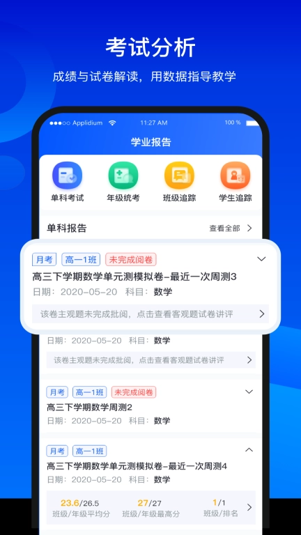 数字校本平台