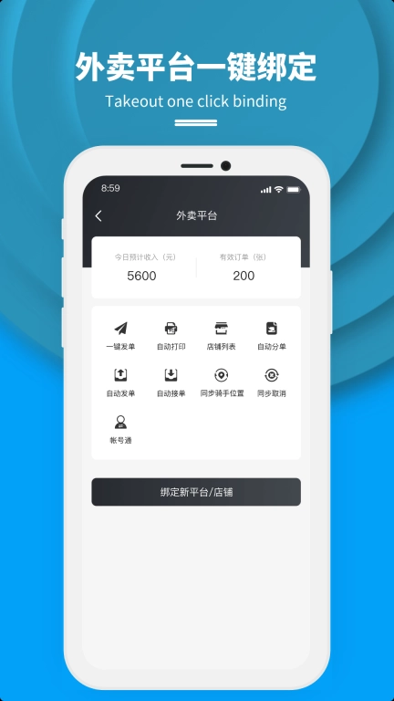 抖送商家版