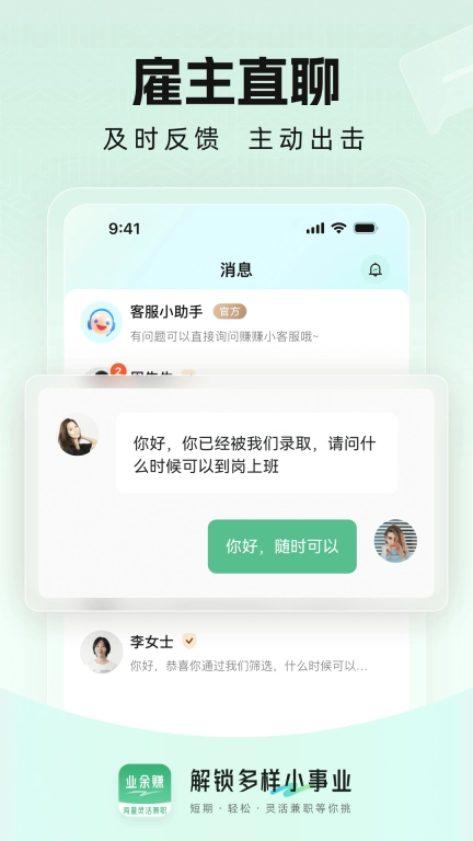 业余赚兼职-灵活日结兼职