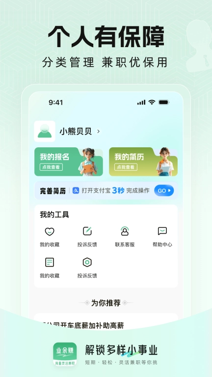 业余赚兼职-灵活日结兼职