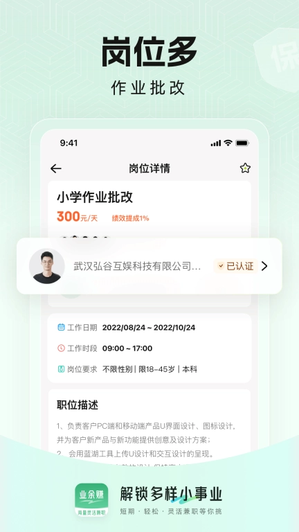 业余赚兼职-灵活日结兼职