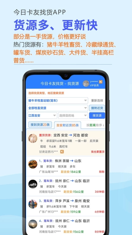 今日卡友找货