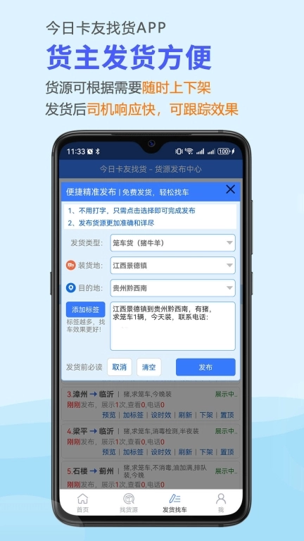 今日卡友找货