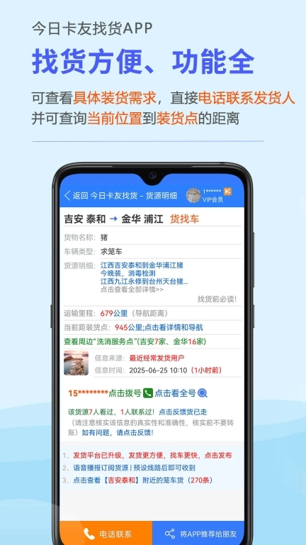今日卡友找货