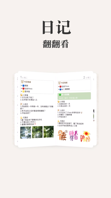 Goalday-2026周计划日程本