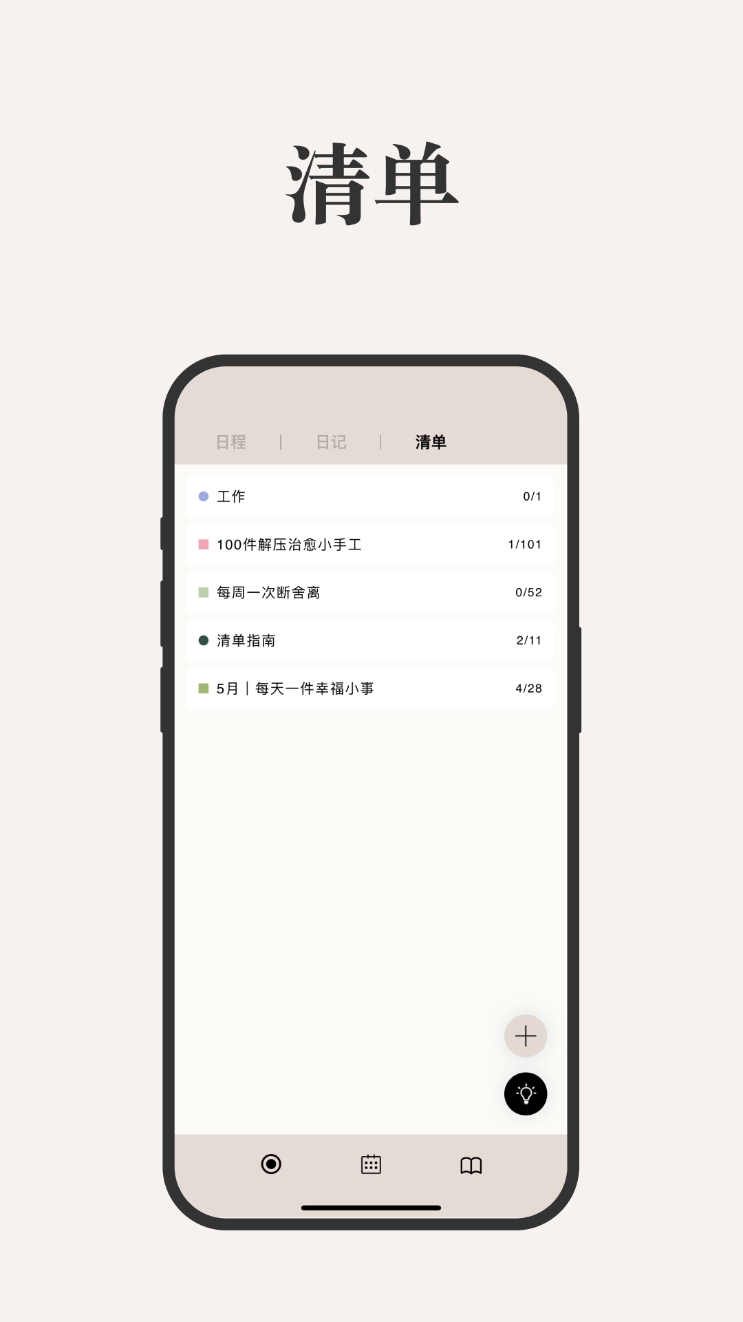 Goalday-2026周计划日程本