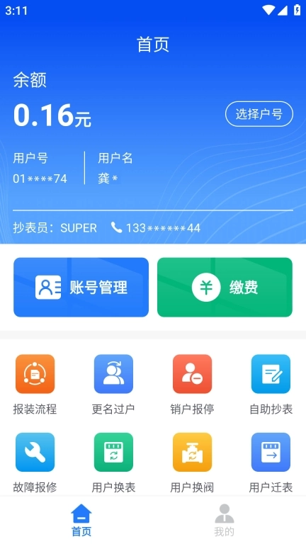 水务管家