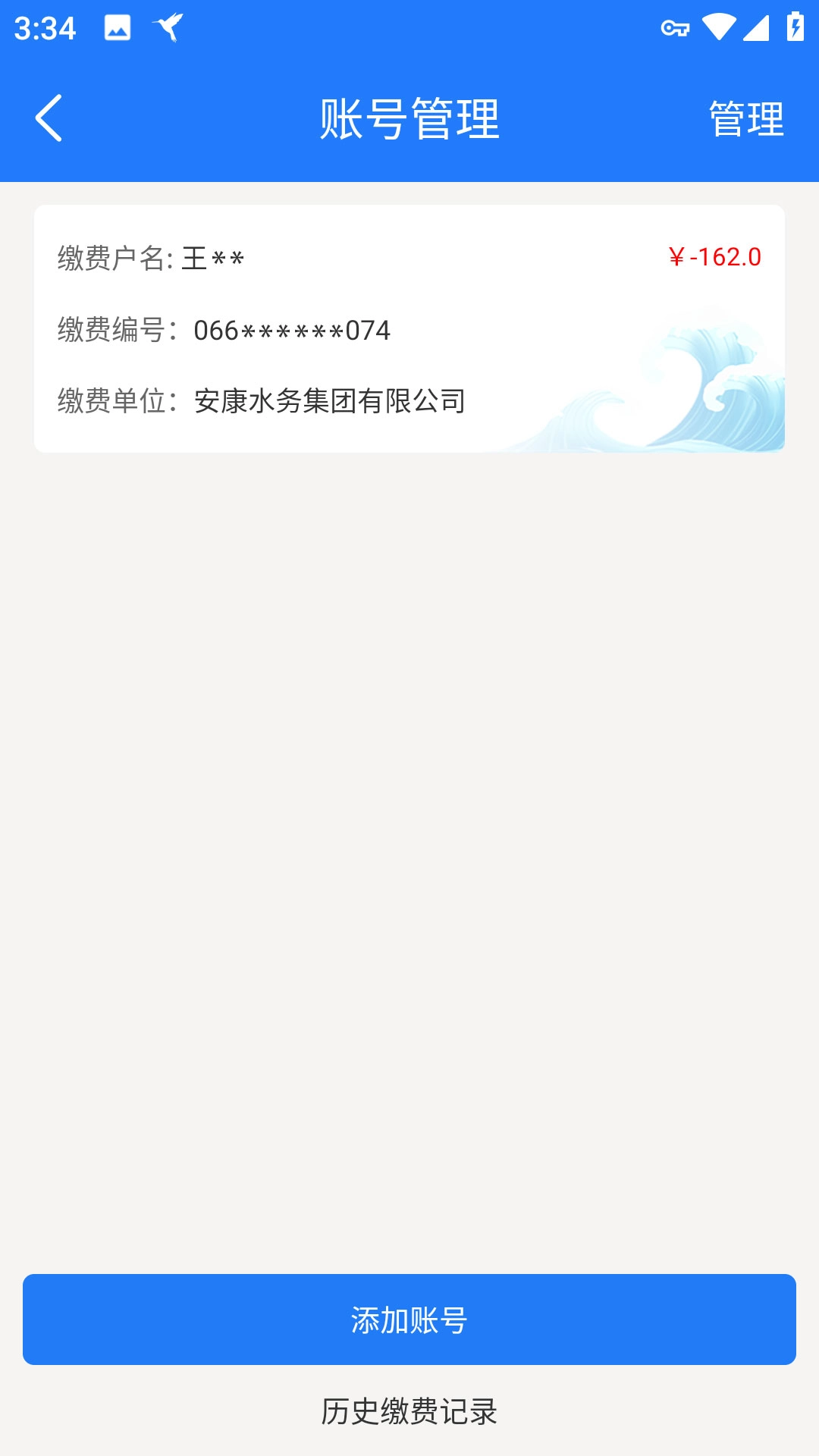 水务管家