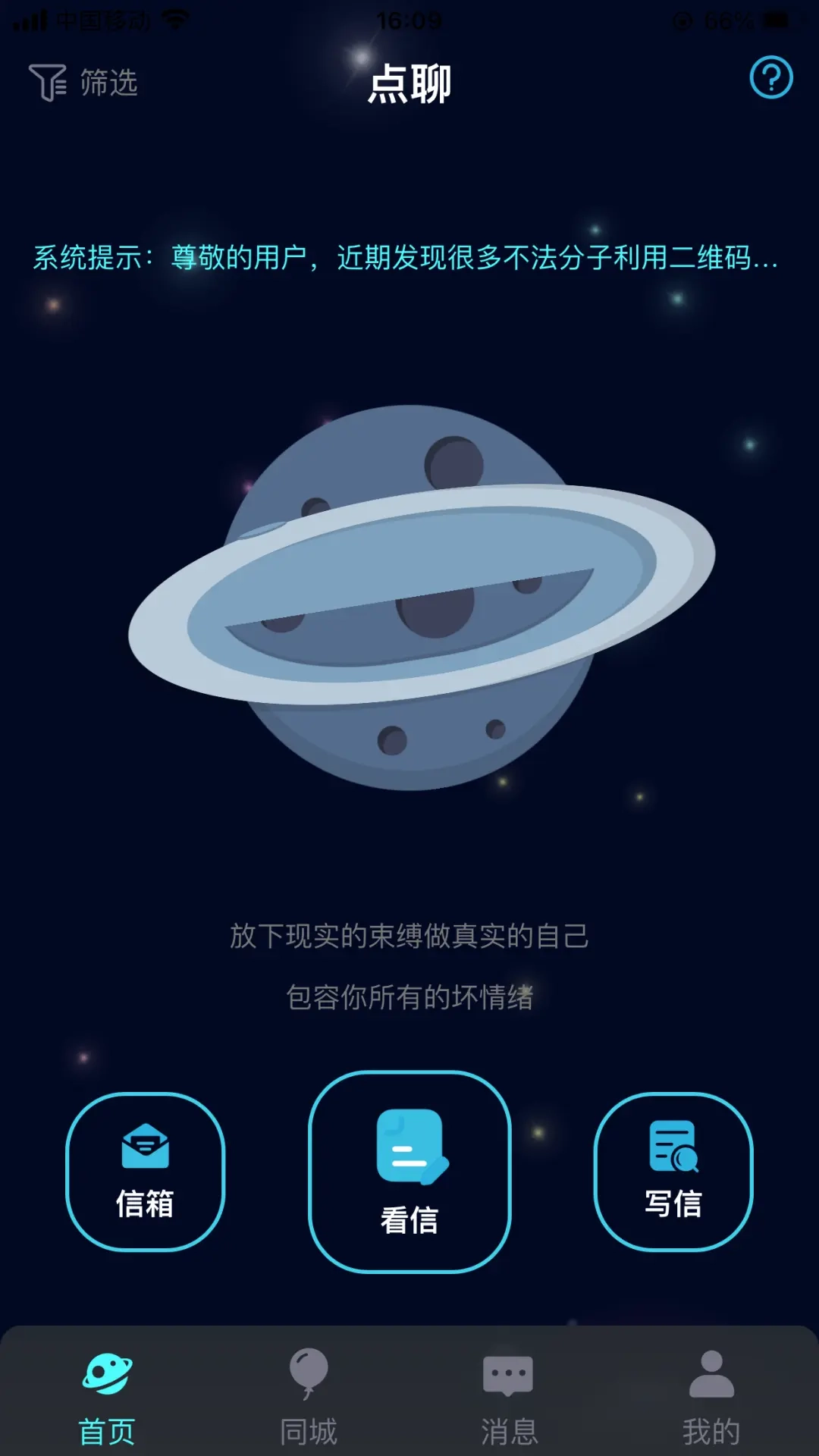 点聊