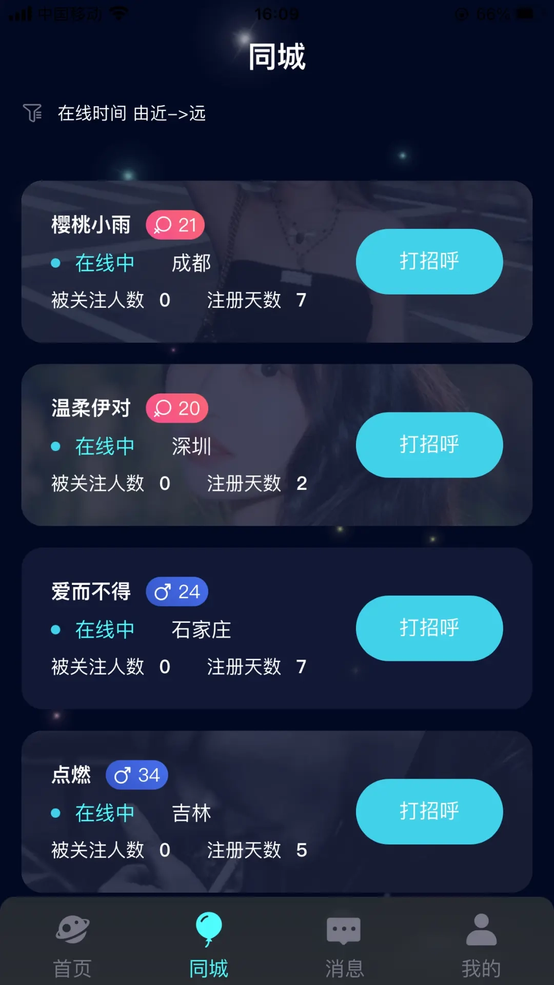 点聊
