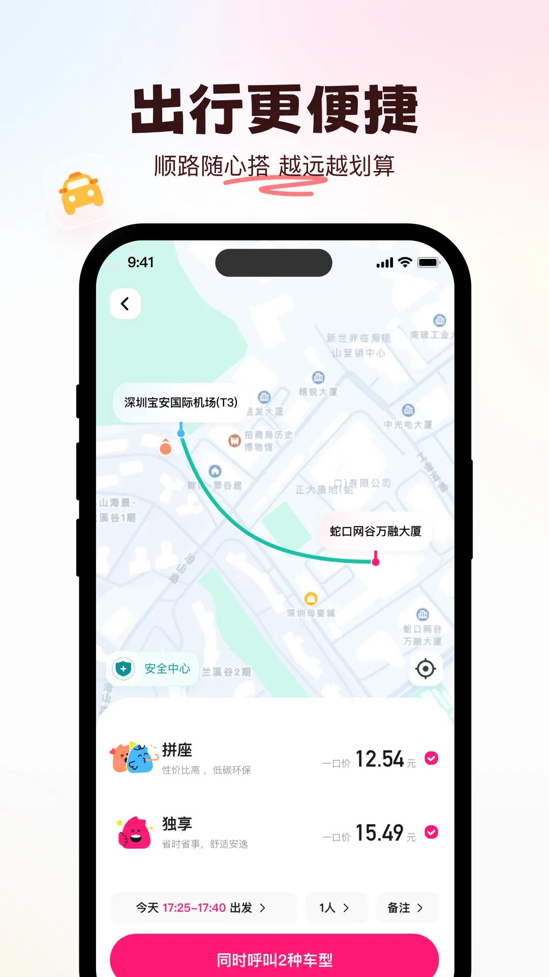 喜鹊出行