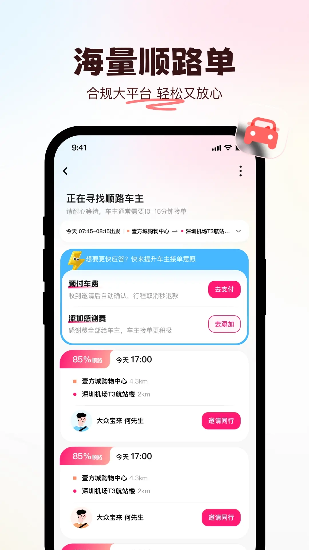 喜鹊出行
