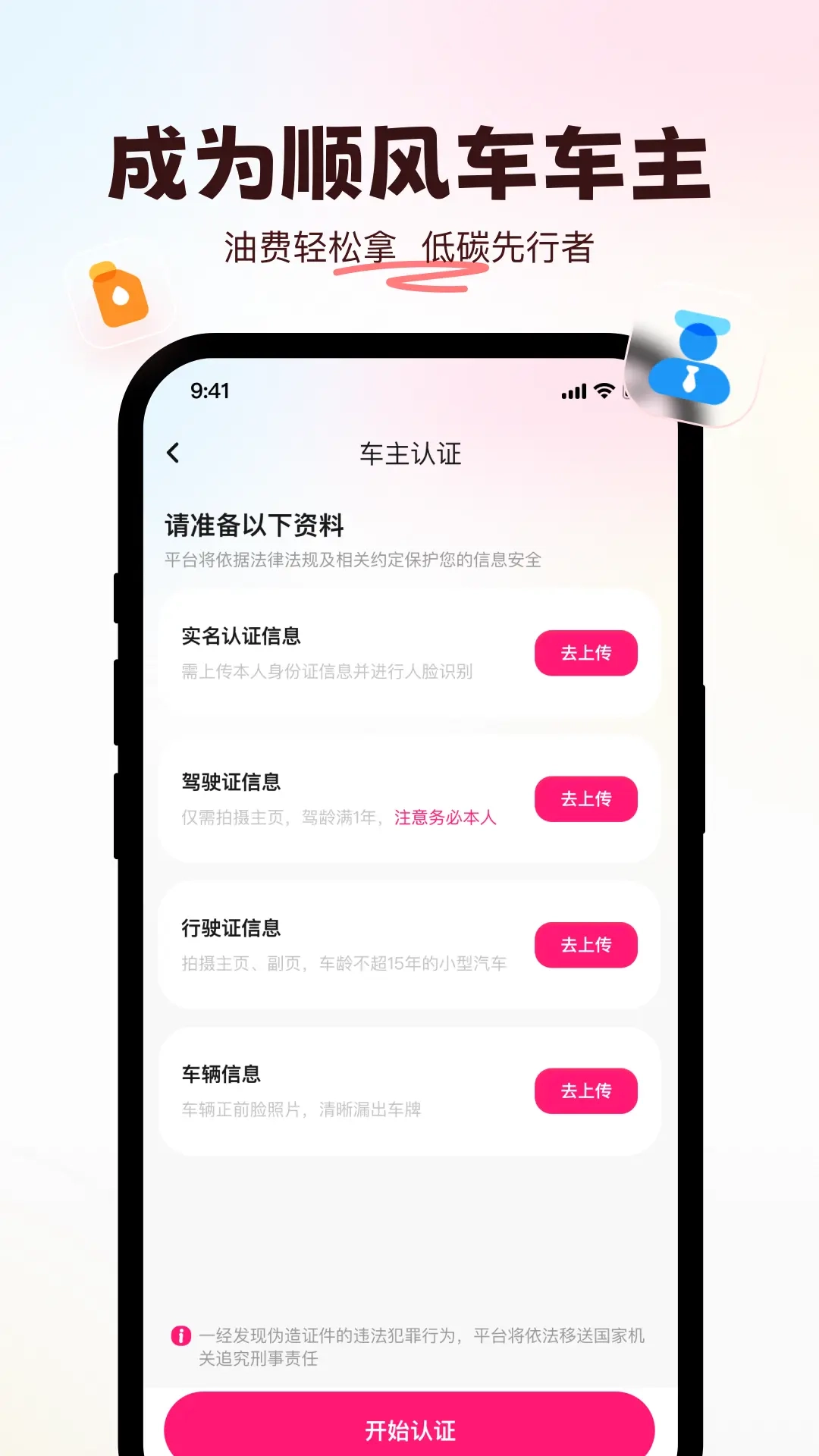 喜鹊出行