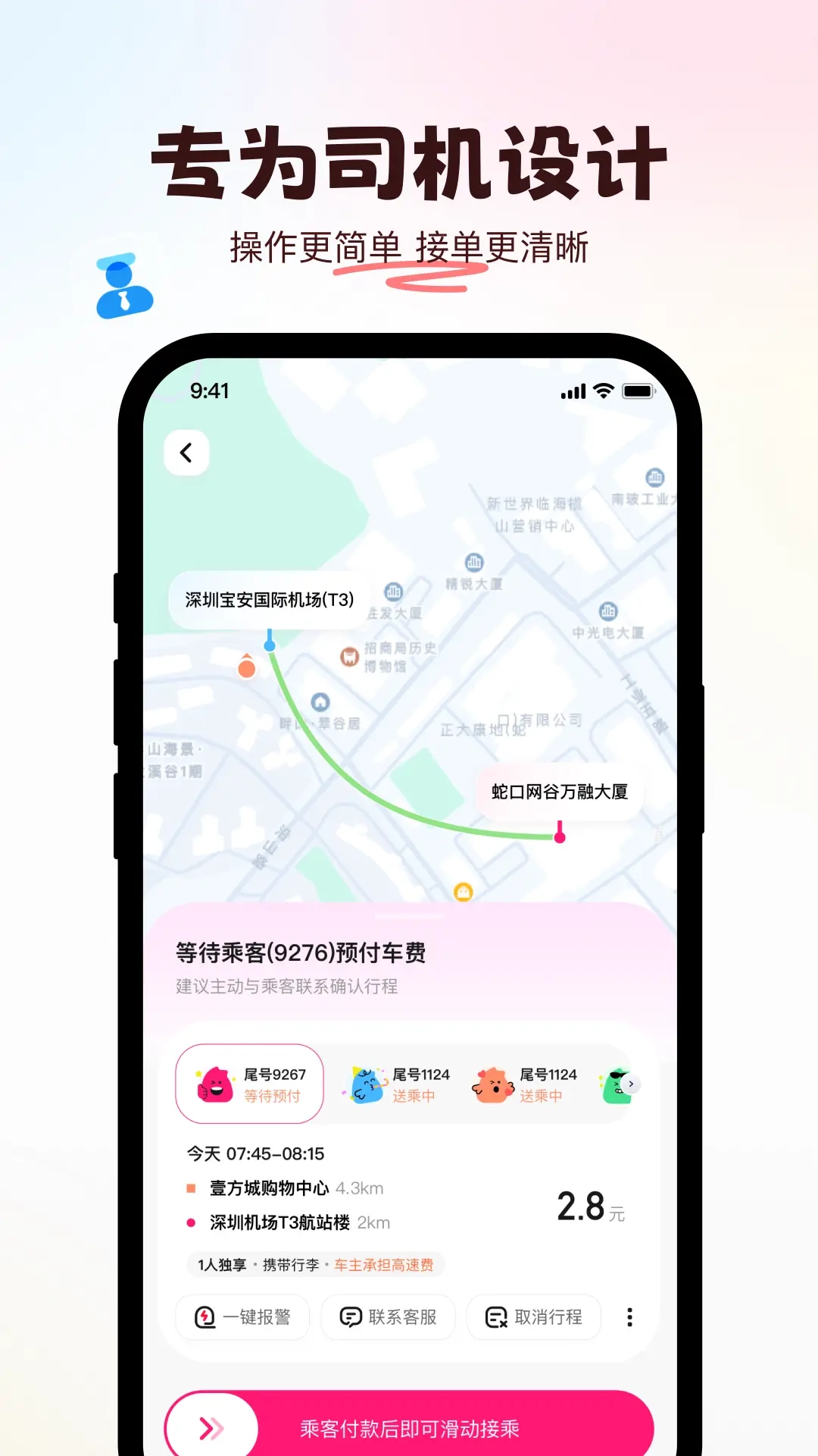 喜鹊出行