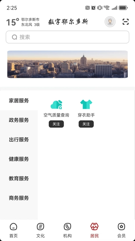 数字鄂尔多斯