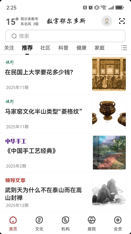 数字鄂尔多斯