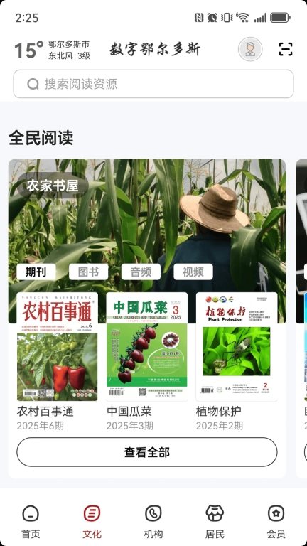 数字鄂尔多斯