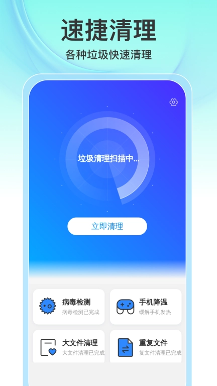 速捷清理-免费清理专家