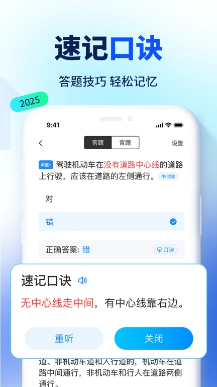 驾考速成通