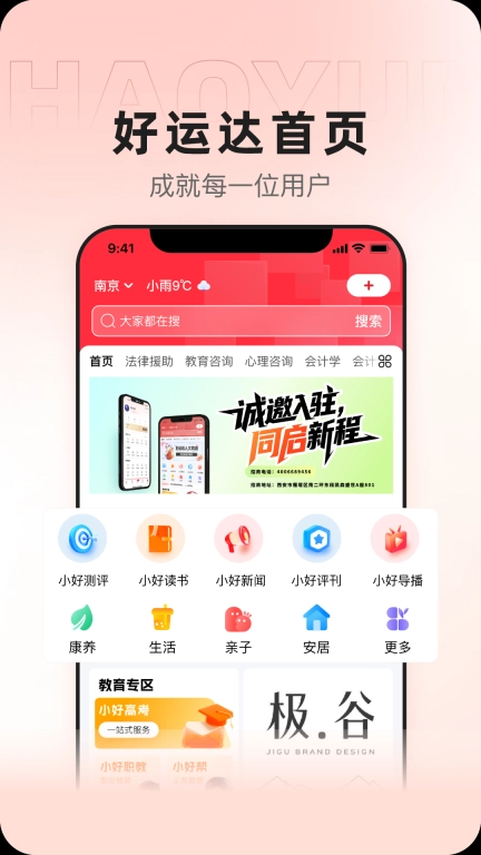 好运达