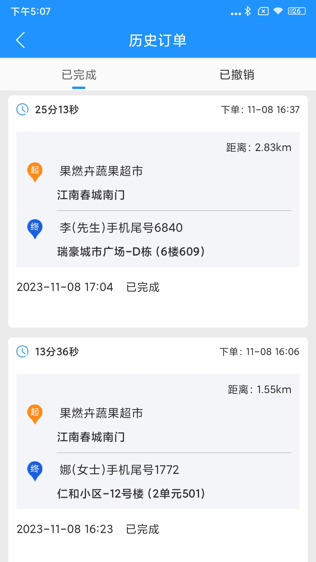 闪跑侠骑手端