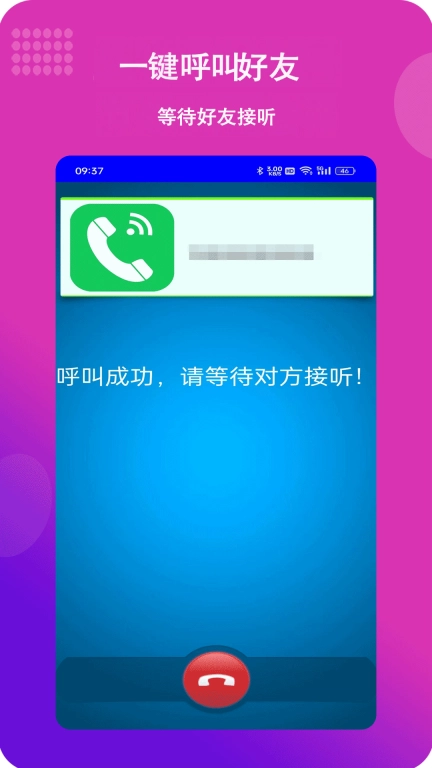 满意网络电话