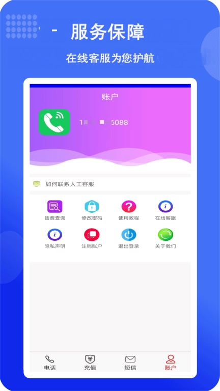满意网络电话