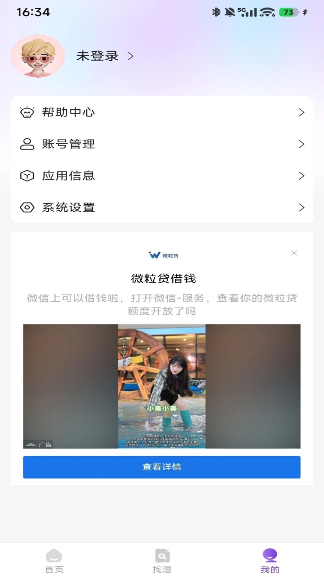 尘柚免费阅读-看漫神器
