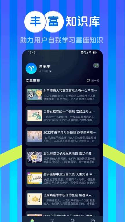 星座指南