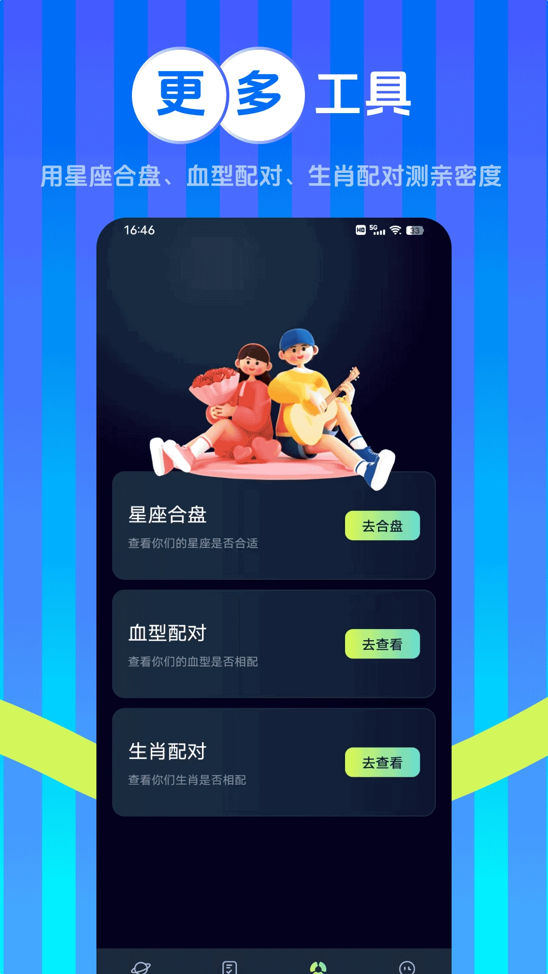 星座指南