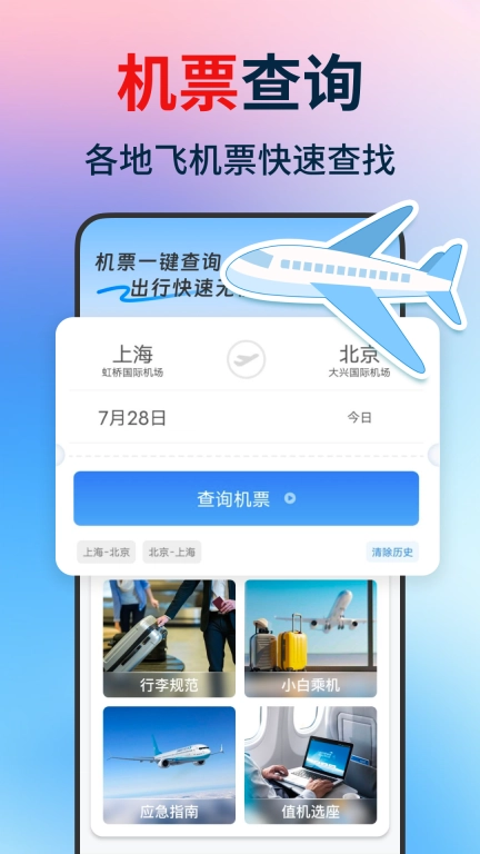 特价机票航班查-查机票