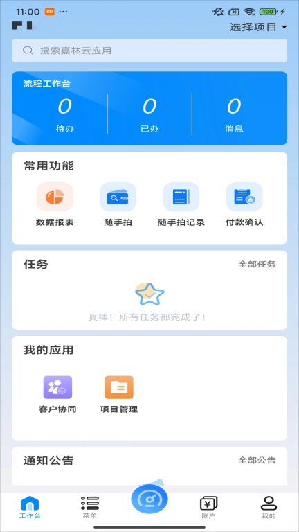 嘉林云