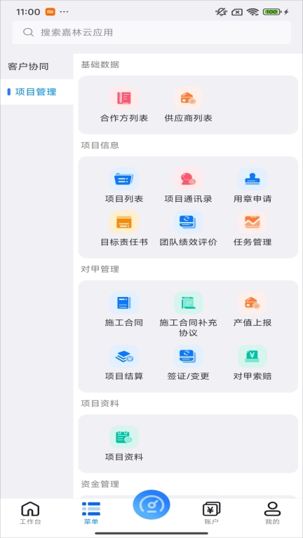 嘉林云