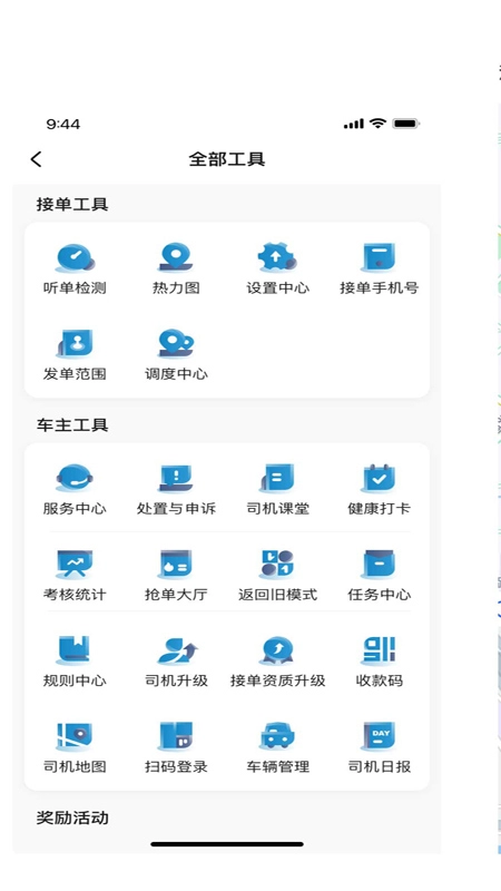 如一出行司机端