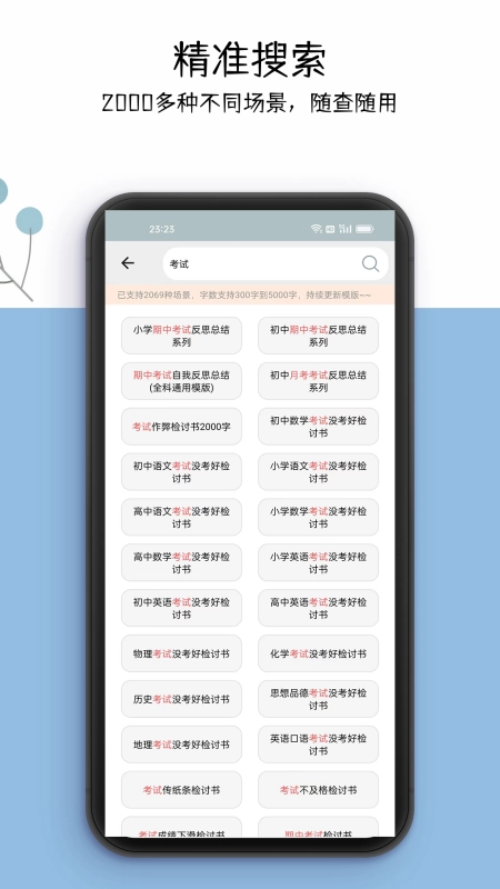 万能检讨书