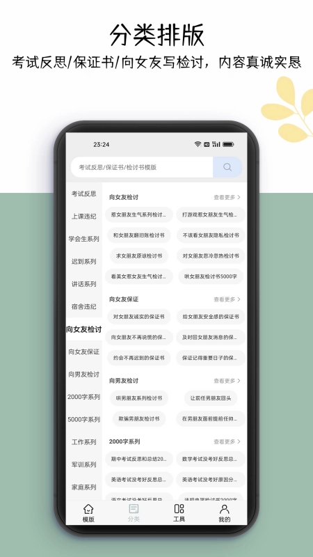 万能检讨书