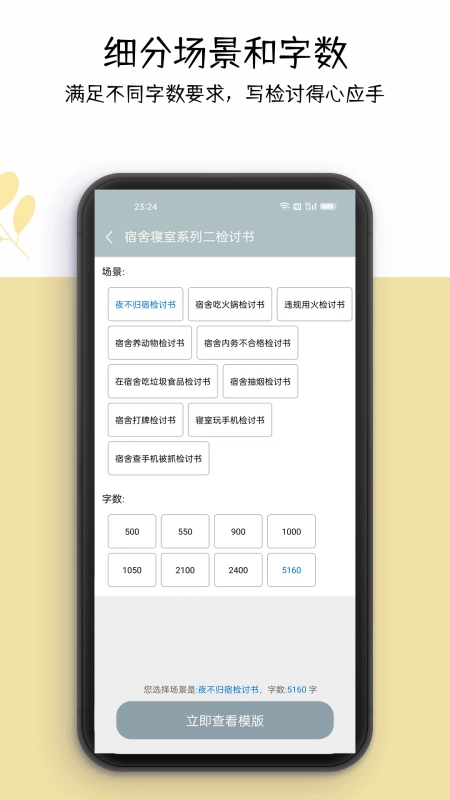 万能检讨书