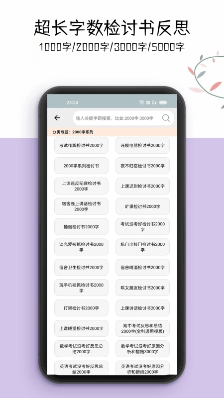万能检讨书