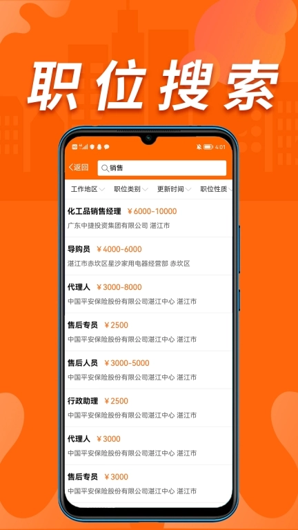 湛江人才网