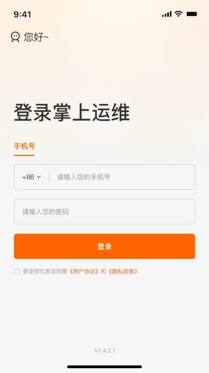 掌上运维