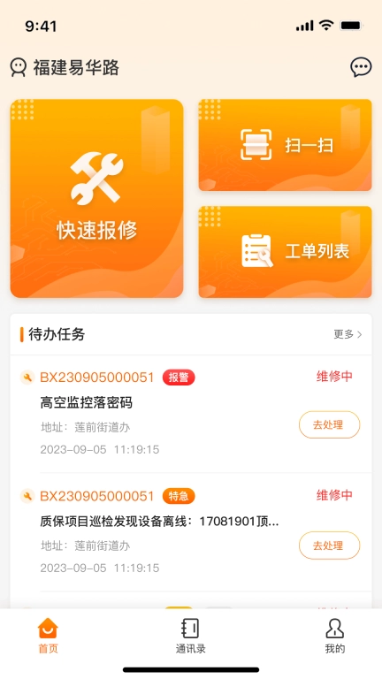 掌上运维