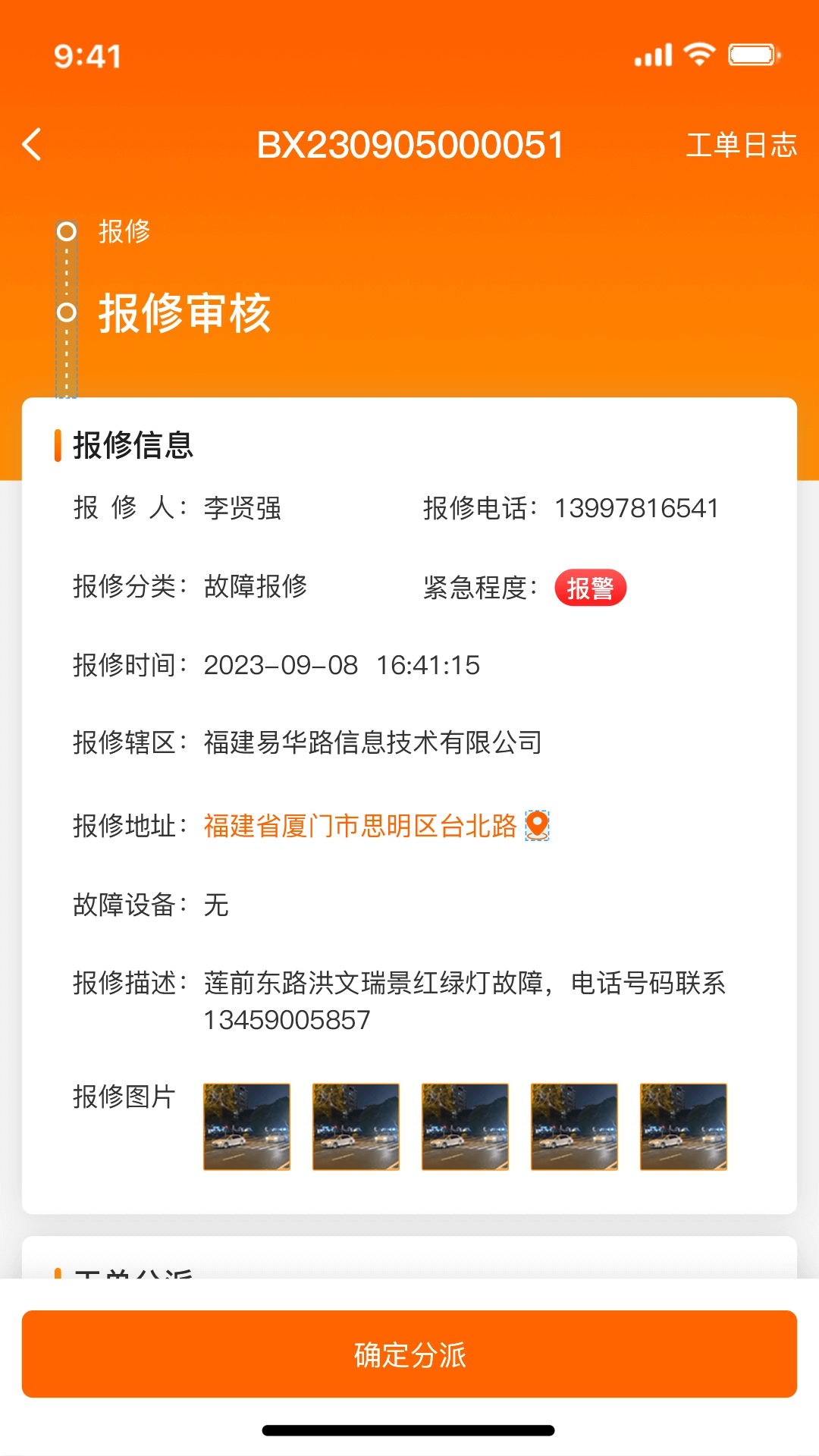 掌上运维