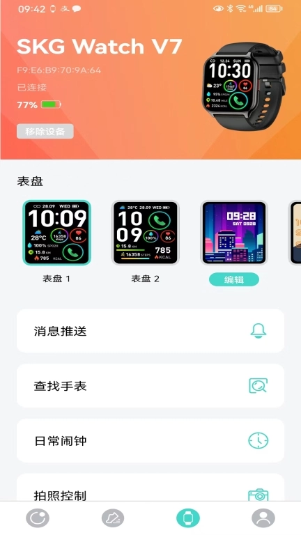 手表 