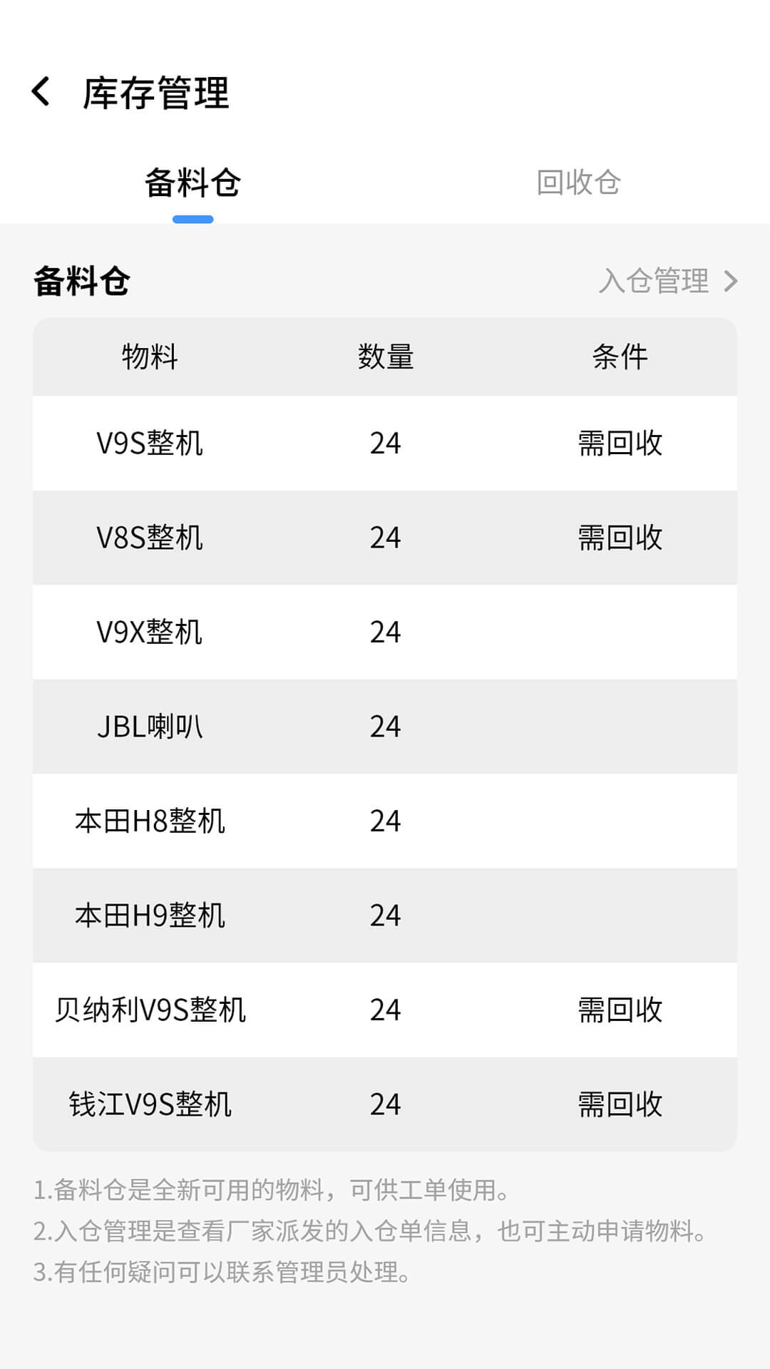 维迈通商家端