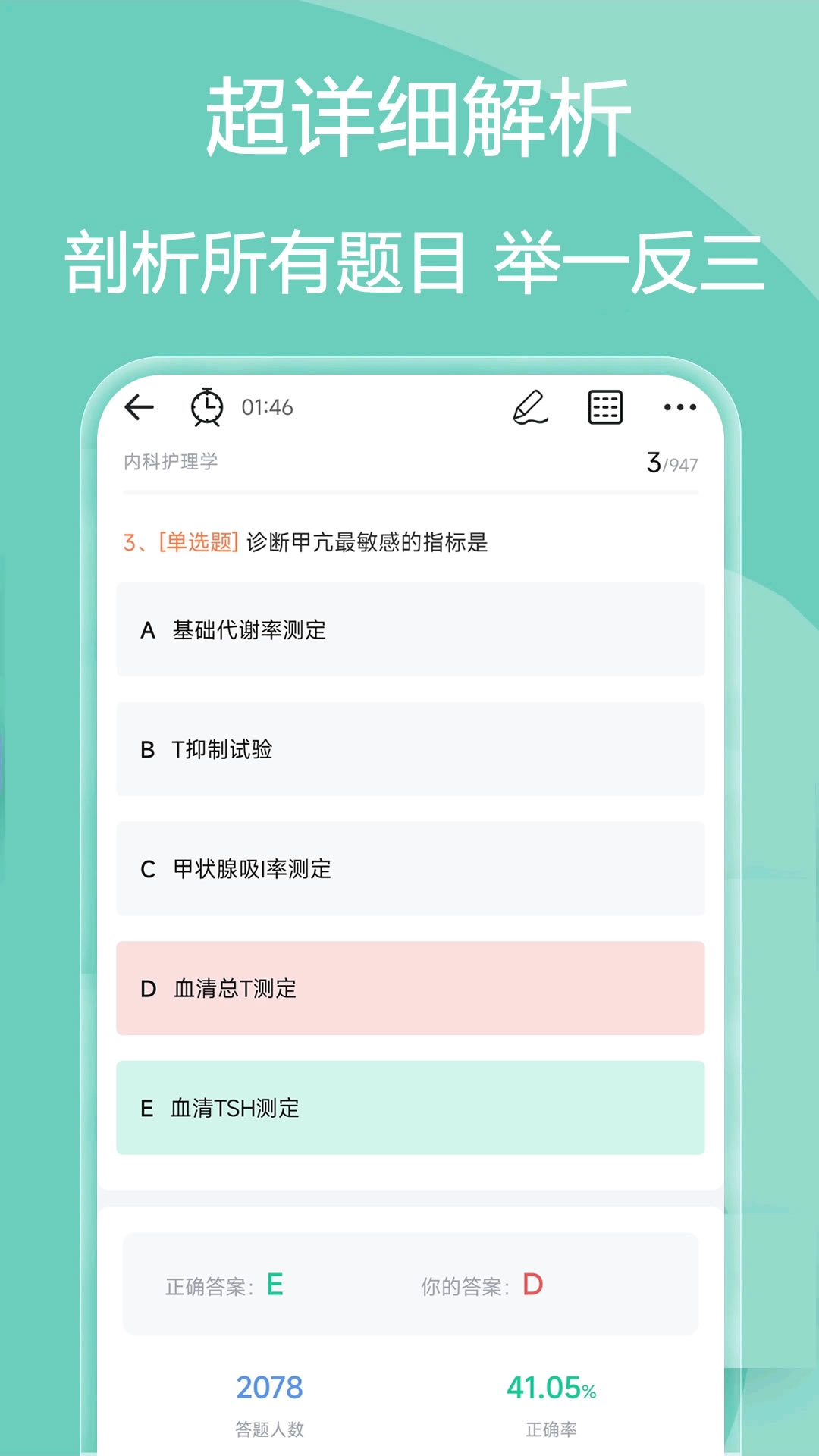 主管护师疯狂题库