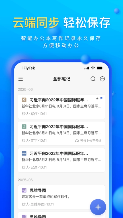 读写笔记
